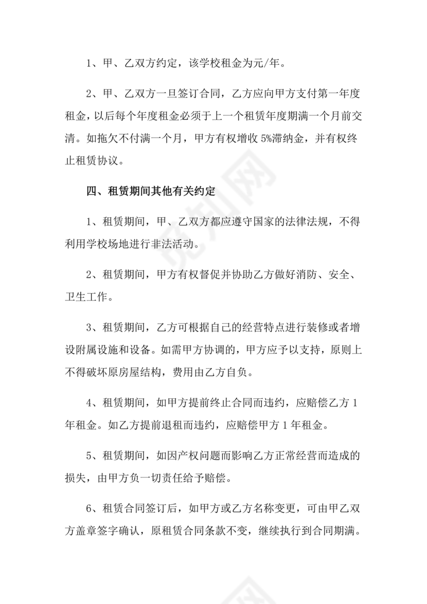 学校租房合同免费