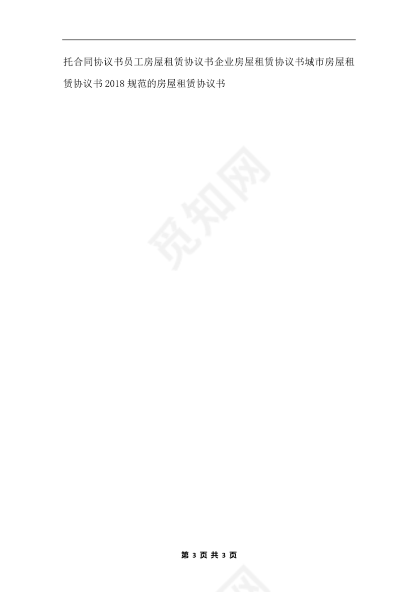 委托房屋租赁合同单方提前终止合同范本