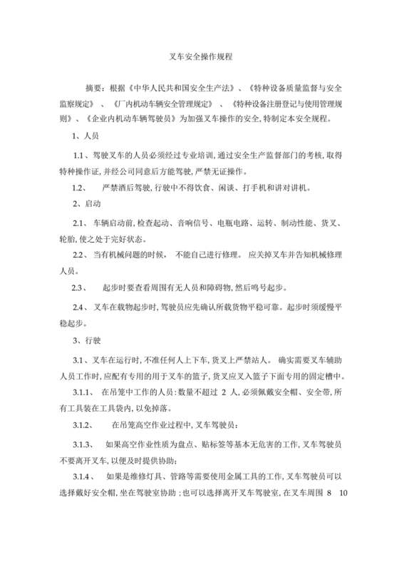 叉车安全操作规程