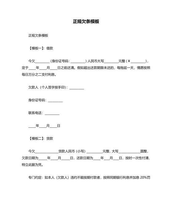 欠条的正规写法