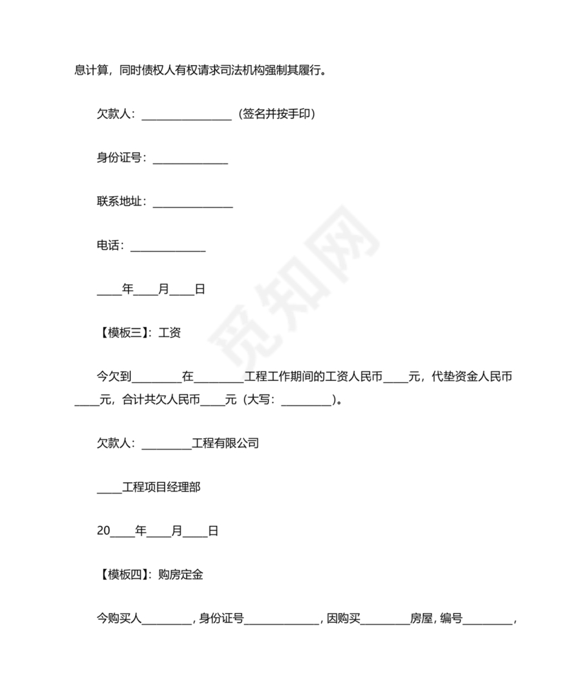 欠条的正规写法