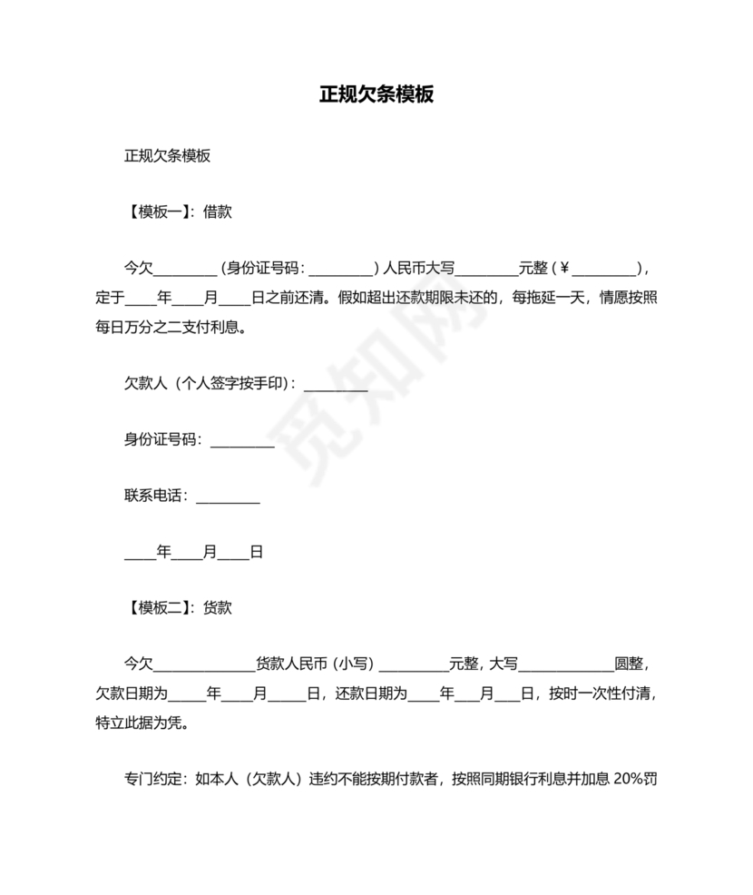 欠条的正规写法