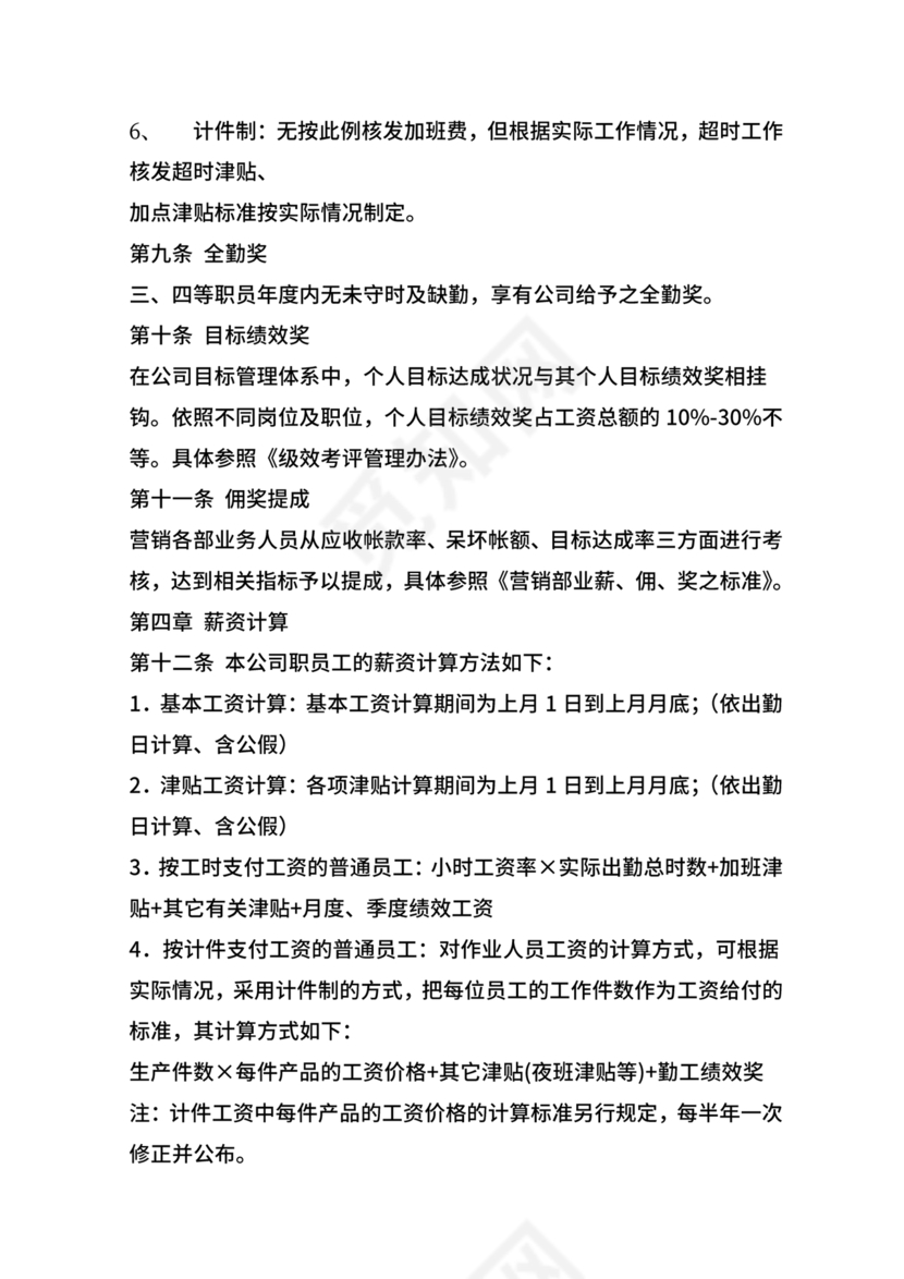 薪资结构和薪资构成