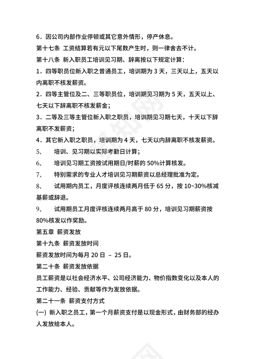 薪资结构和薪资构成