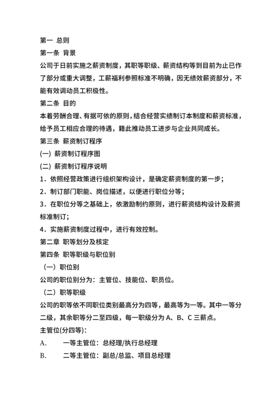 薪资结构和薪资构成