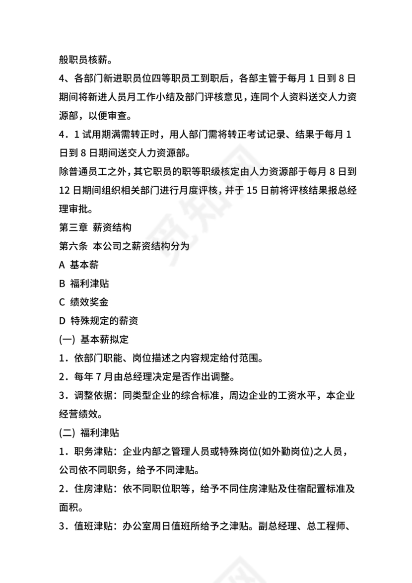 薪资结构和薪资构成