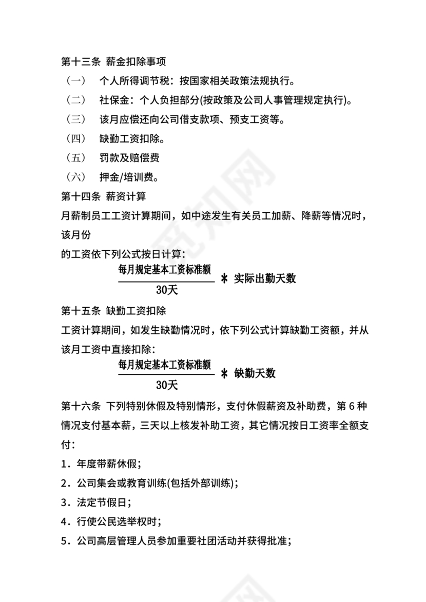 薪资结构和薪资构成