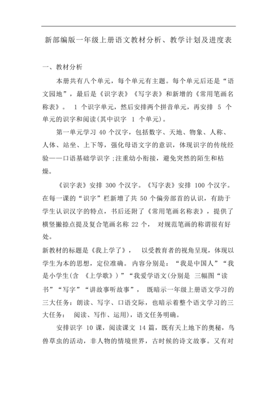 一年级上册语文教学计划