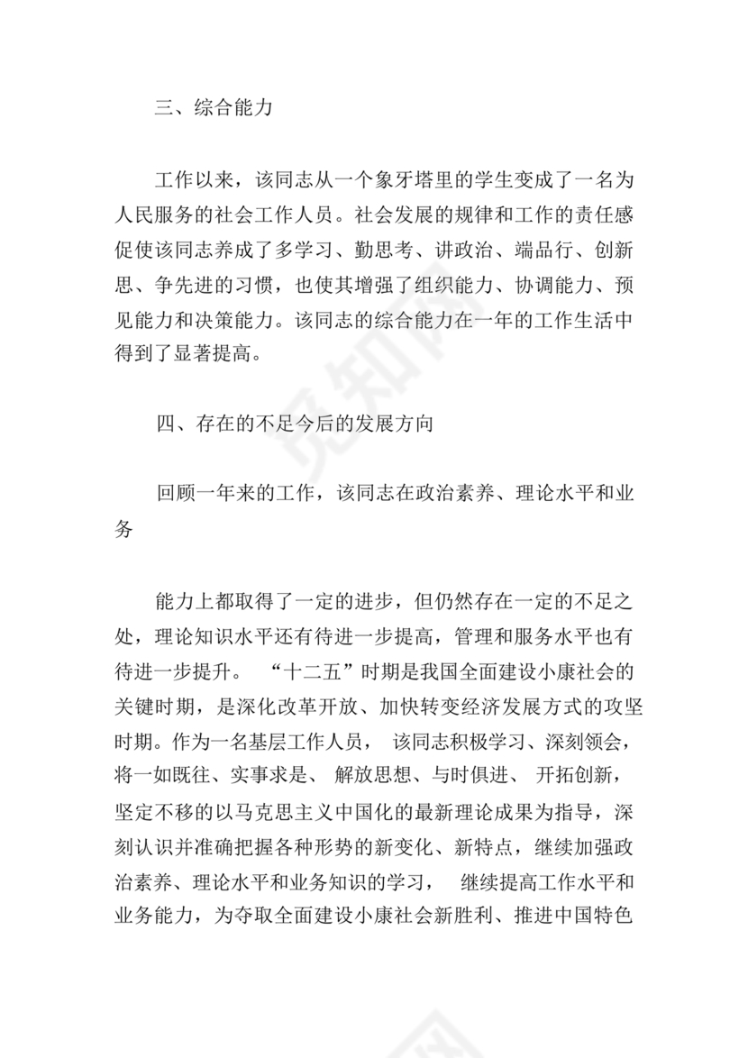 政治思想状况及现实表现简短