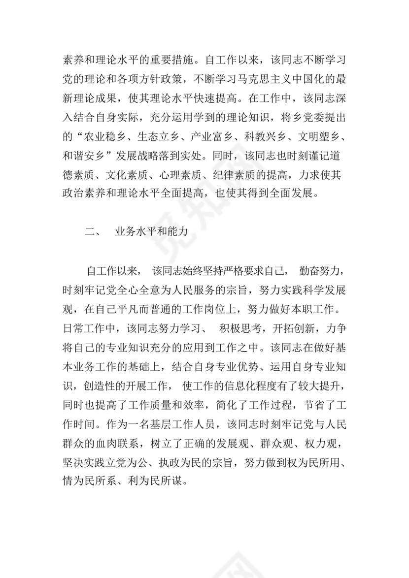 政治思想状况及现实表现简短