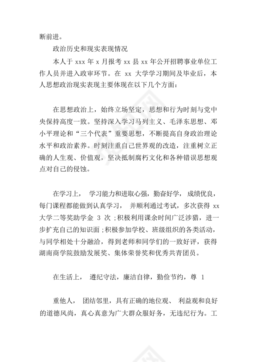 政治思想状况及现实表现简短