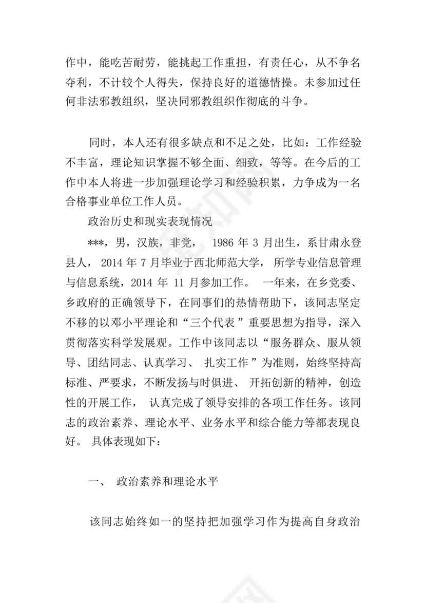 政治思想状况及现实表现简短