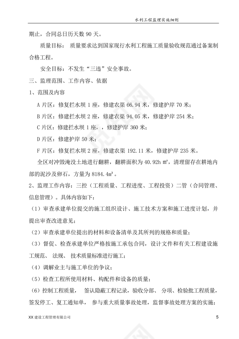 水利工程监理细则
