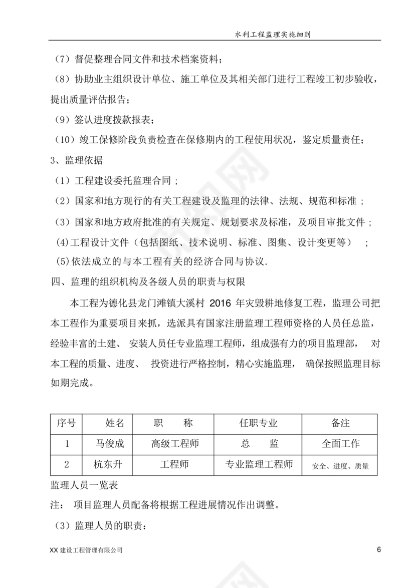 水利工程监理细则