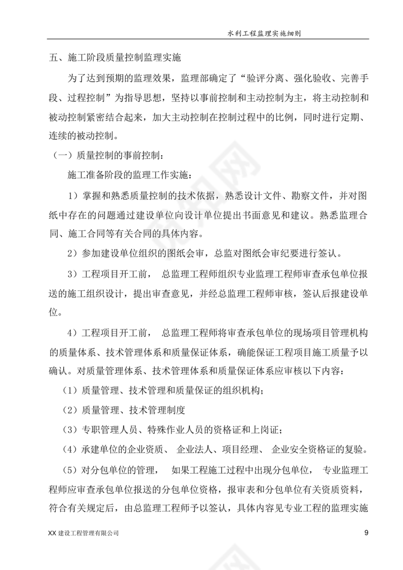 水利工程监理细则