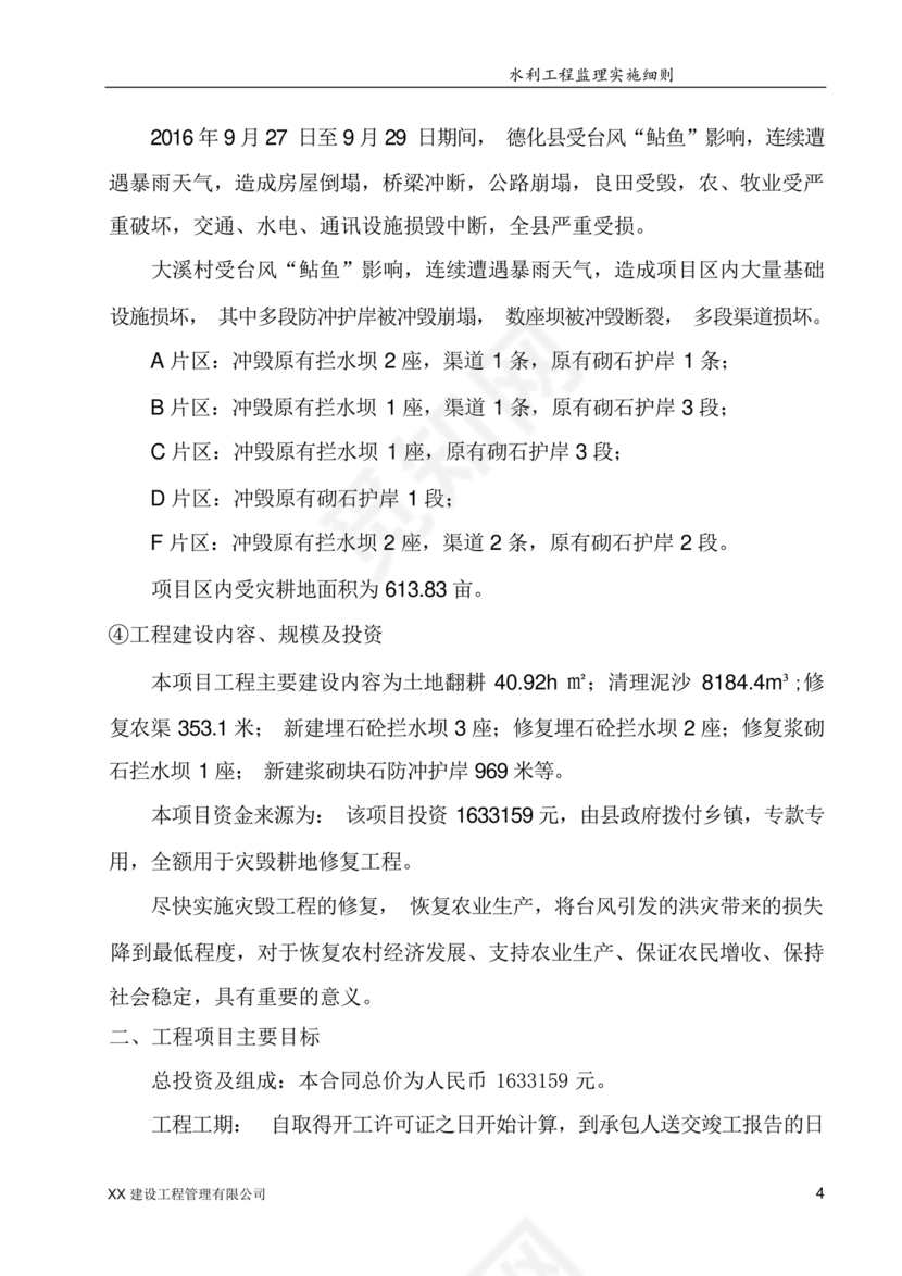 水利工程监理细则