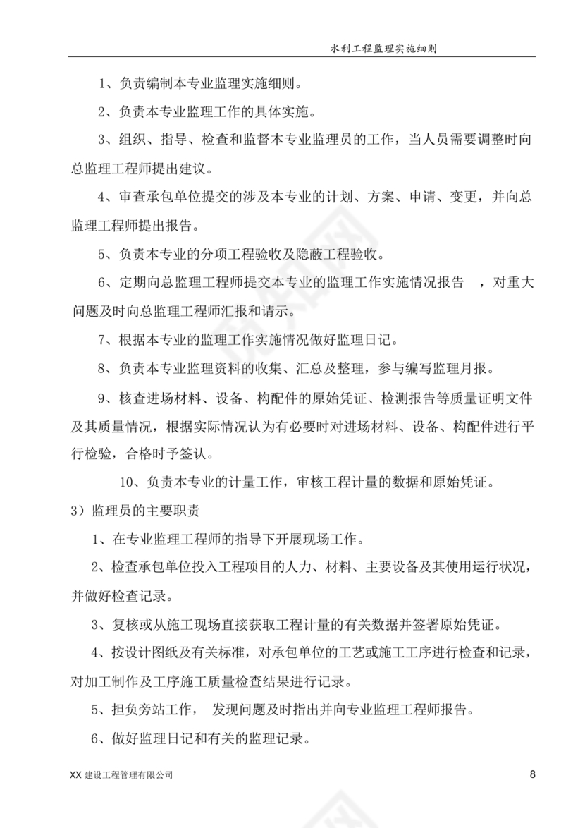 水利工程监理细则