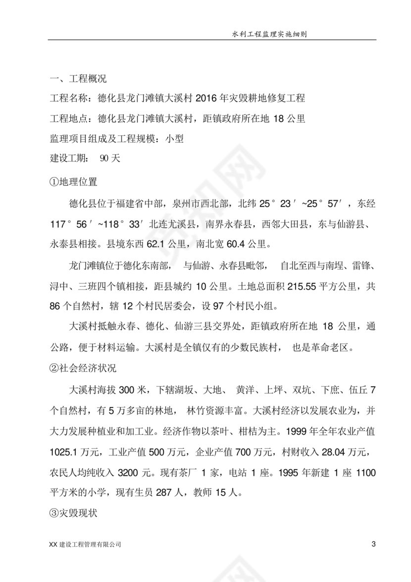 水利工程监理细则