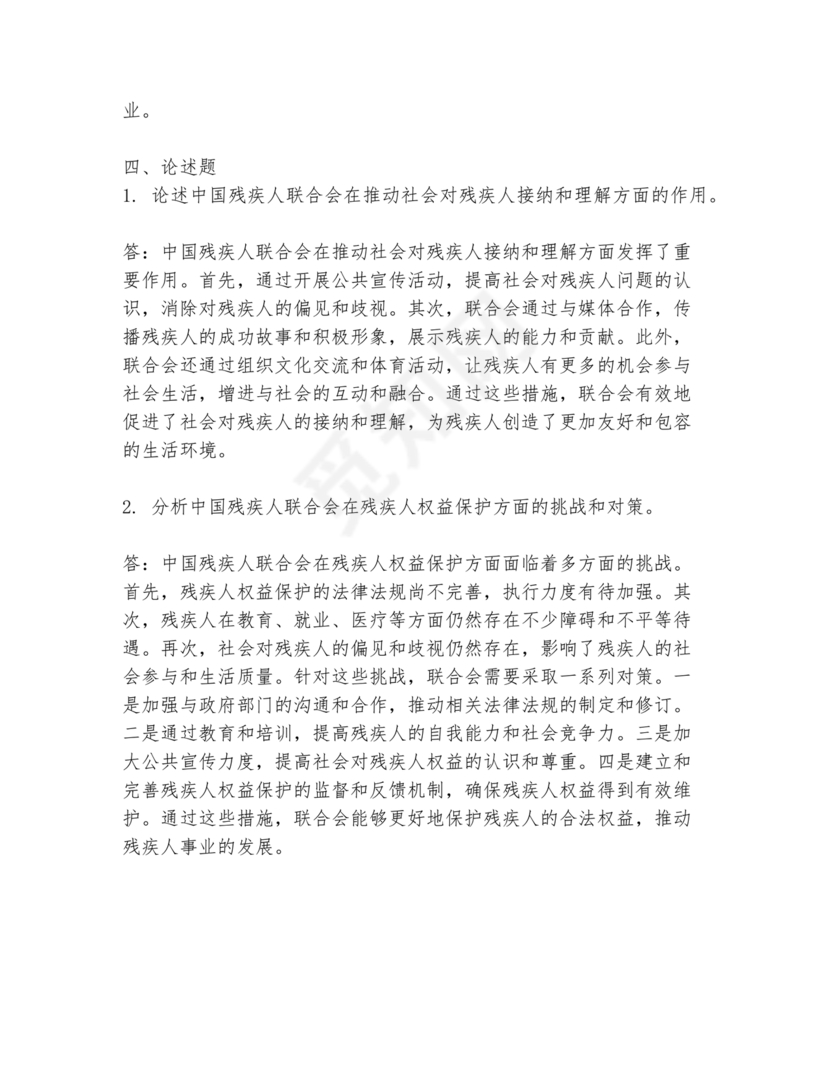 残联考试试题题库及答案