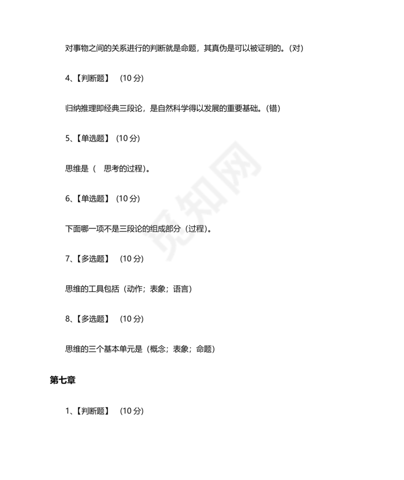 心理学智慧树章节测试答案