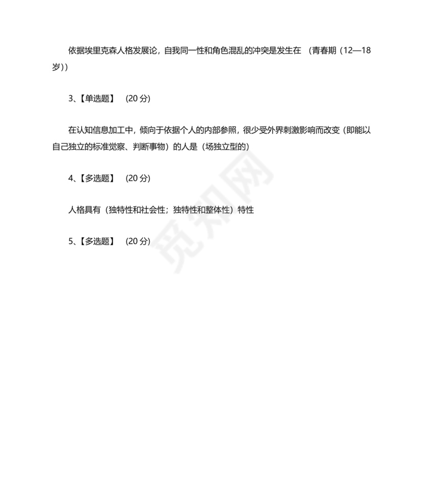 心理学智慧树章节测试答案