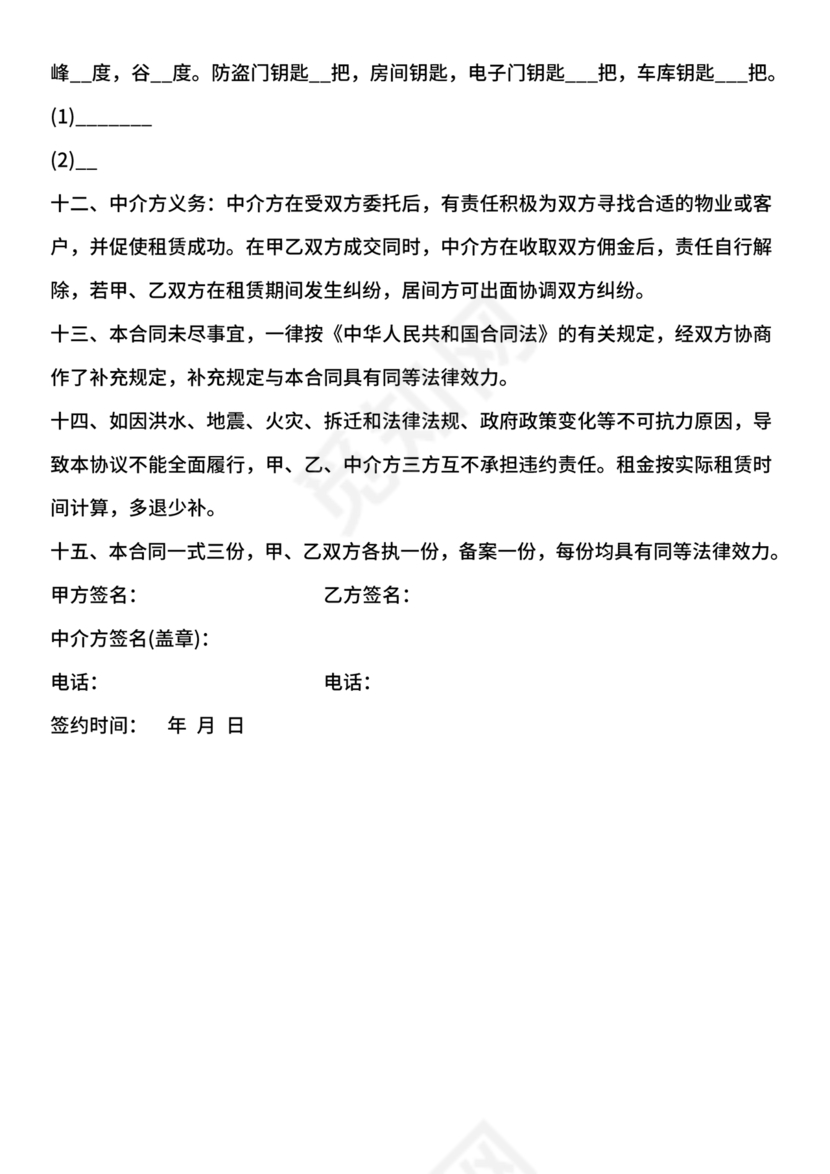 租房合同简易版