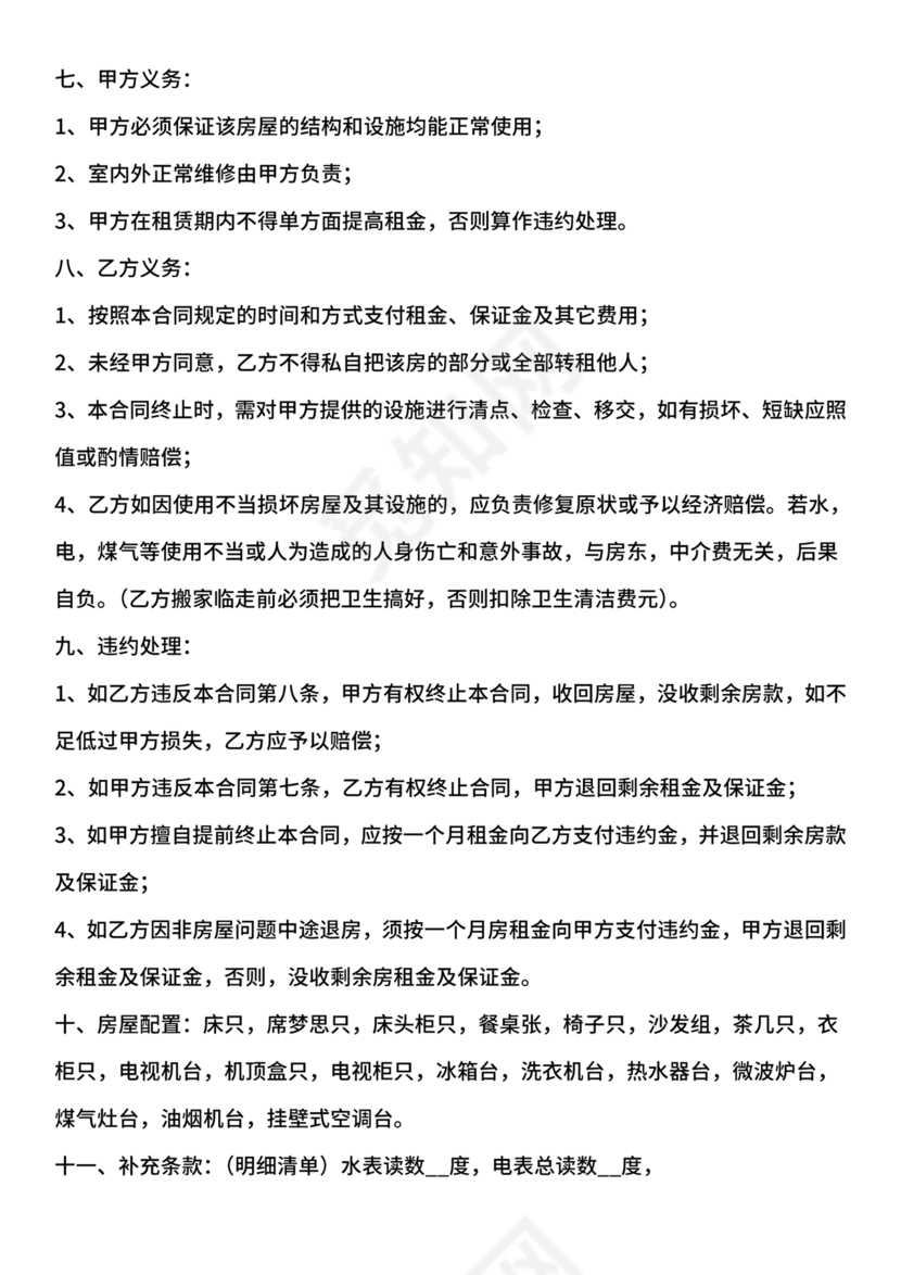 租房合同简易版