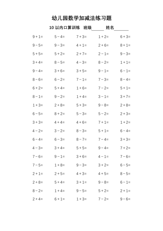 10以内加减法练习题免费打印