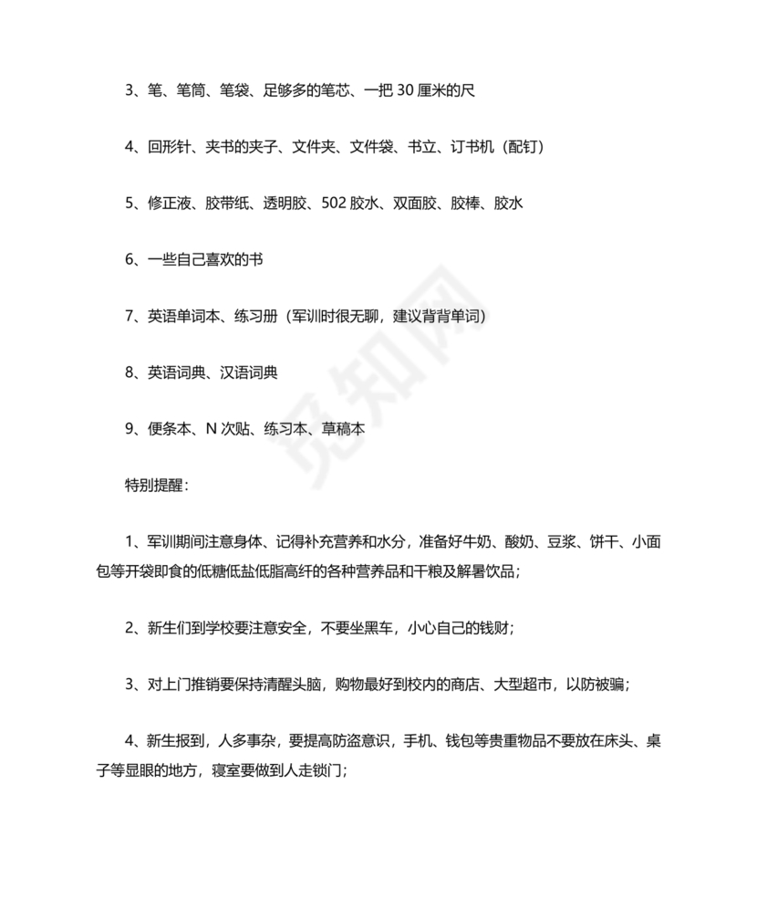 大一新生开学必备物品清单