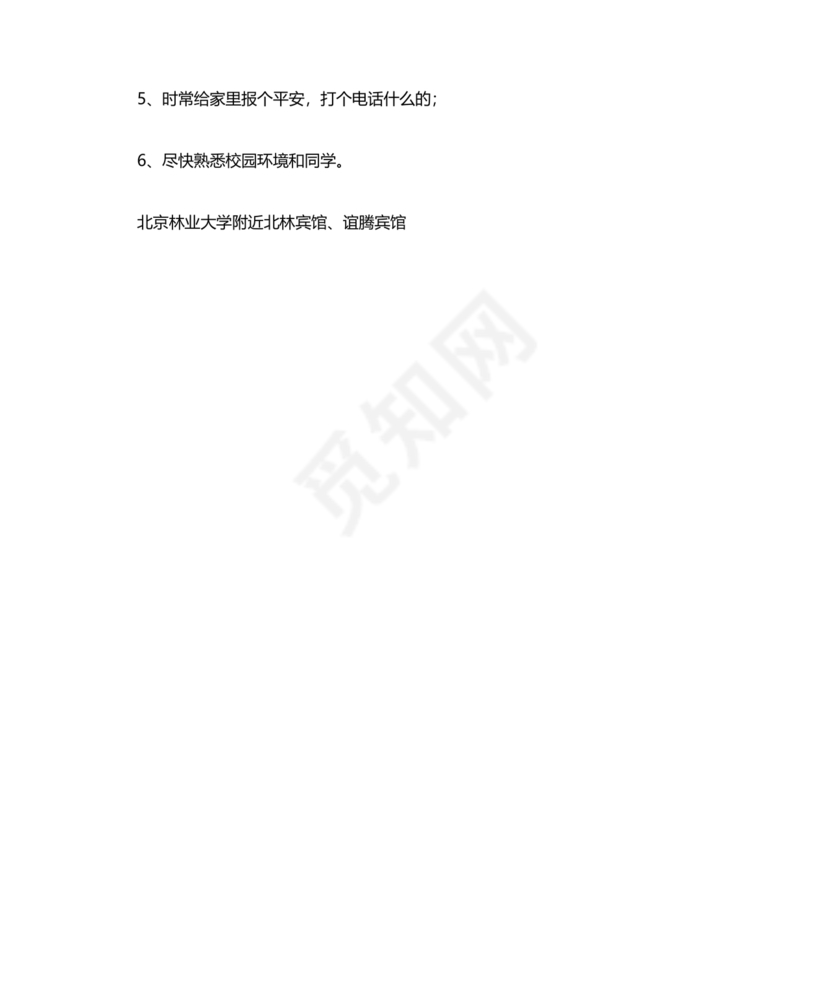 大一新生开学必备物品清单