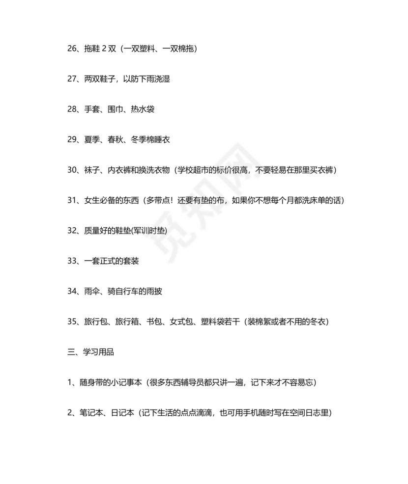 大一新生开学必备物品清单