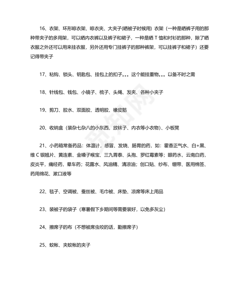 大一新生开学必备物品清单