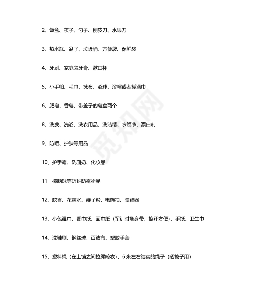 大一新生开学必备物品清单