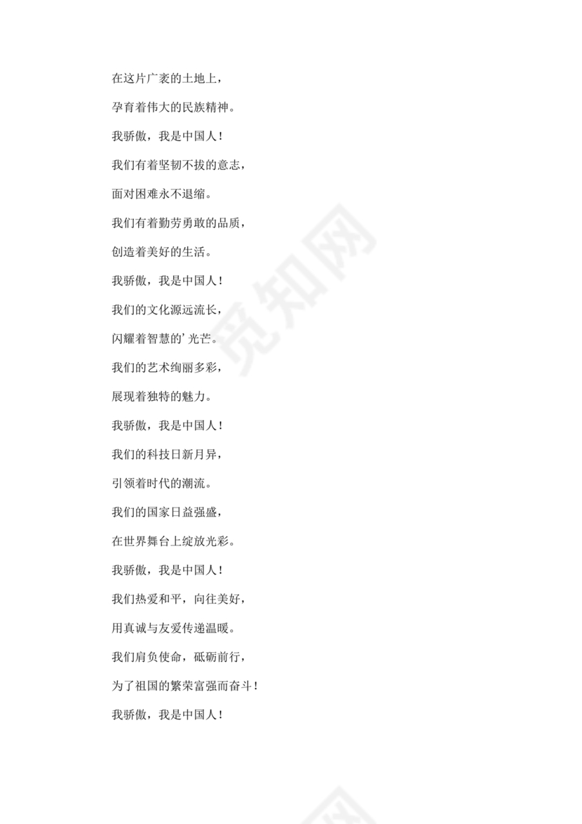 我骄傲,我是中国人朗诵稿