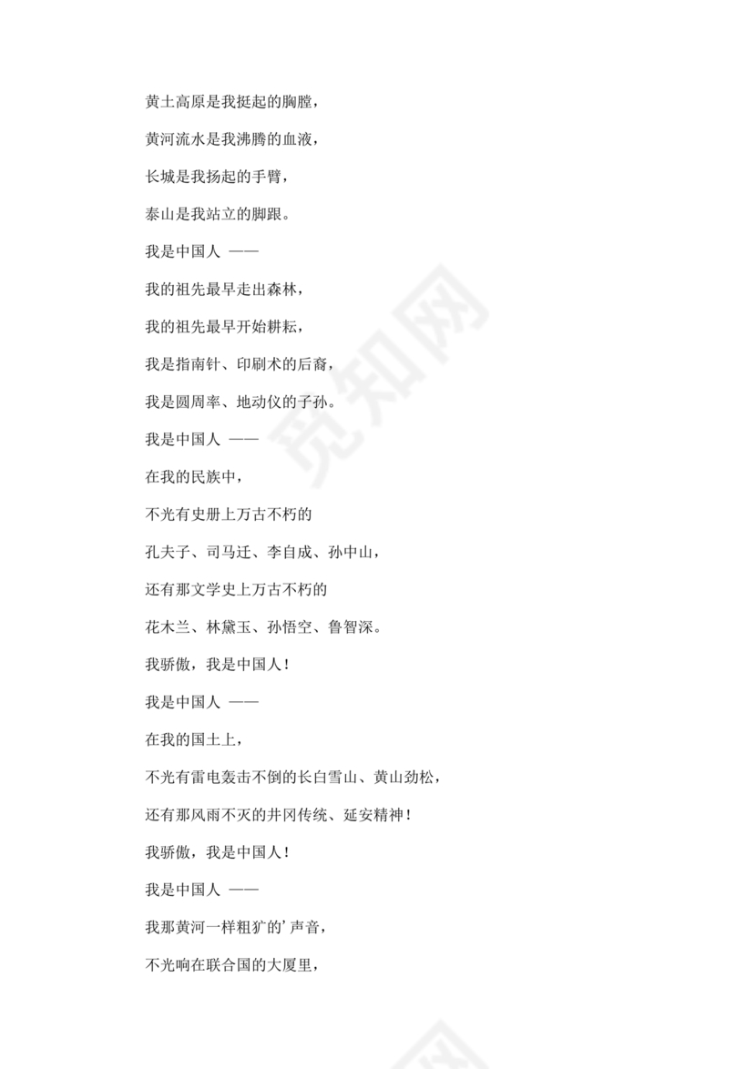 我骄傲,我是中国人朗诵稿