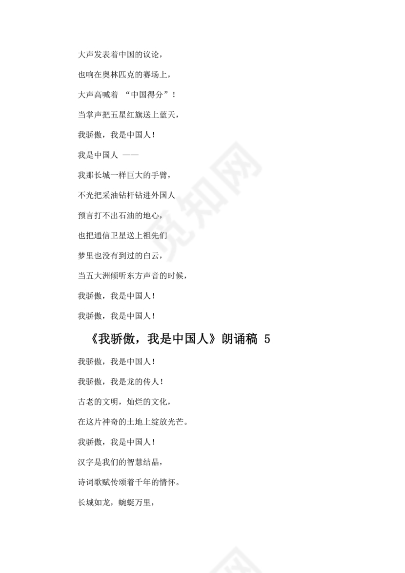 我骄傲,我是中国人朗诵稿