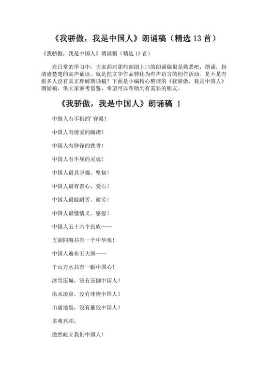 我骄傲,我是中国人朗诵稿
