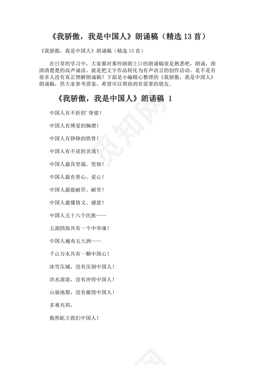 我骄傲,我是中国人朗诵稿