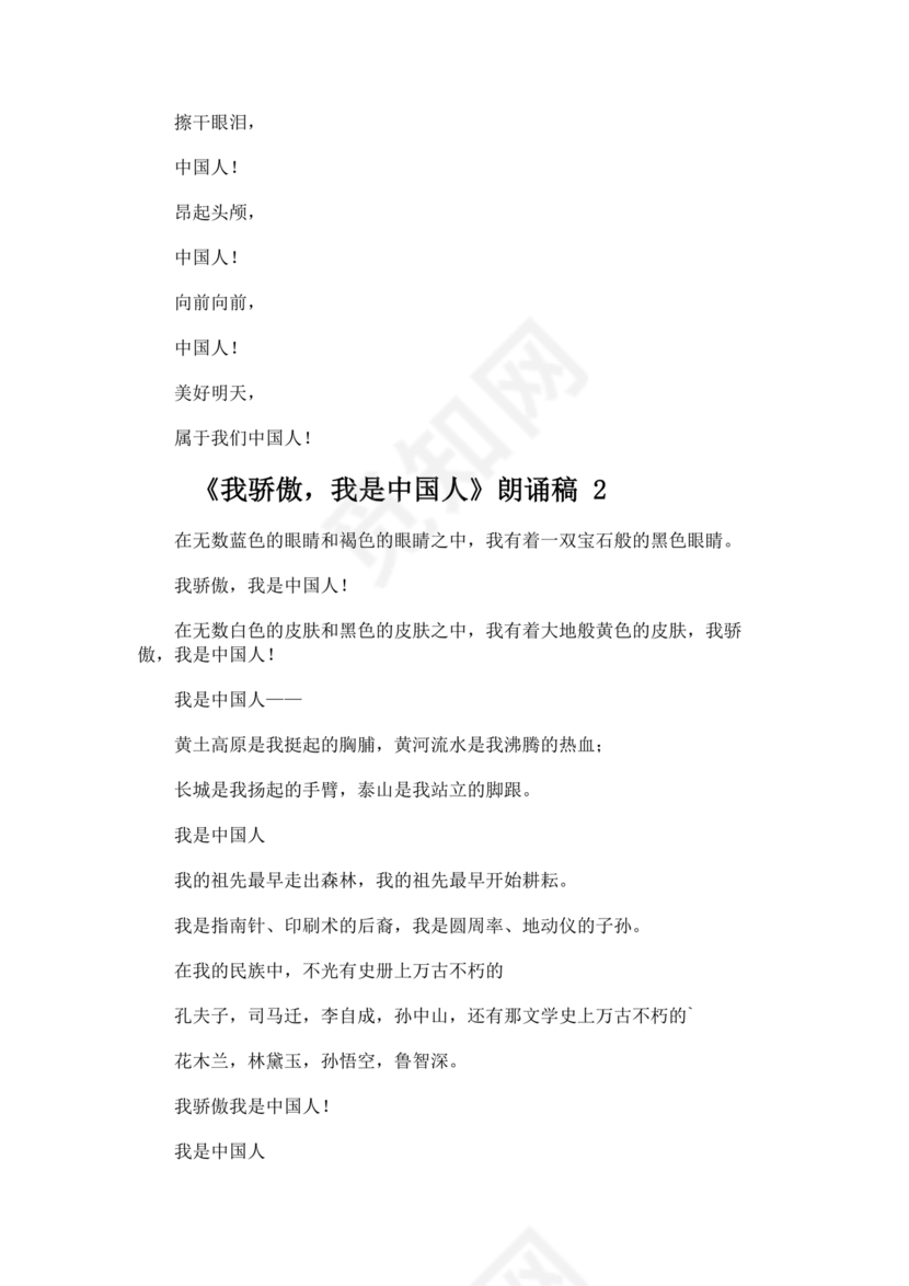 我骄傲,我是中国人朗诵稿