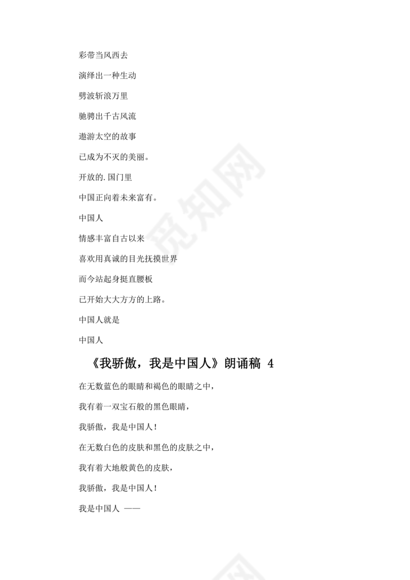 我骄傲,我是中国人朗诵稿