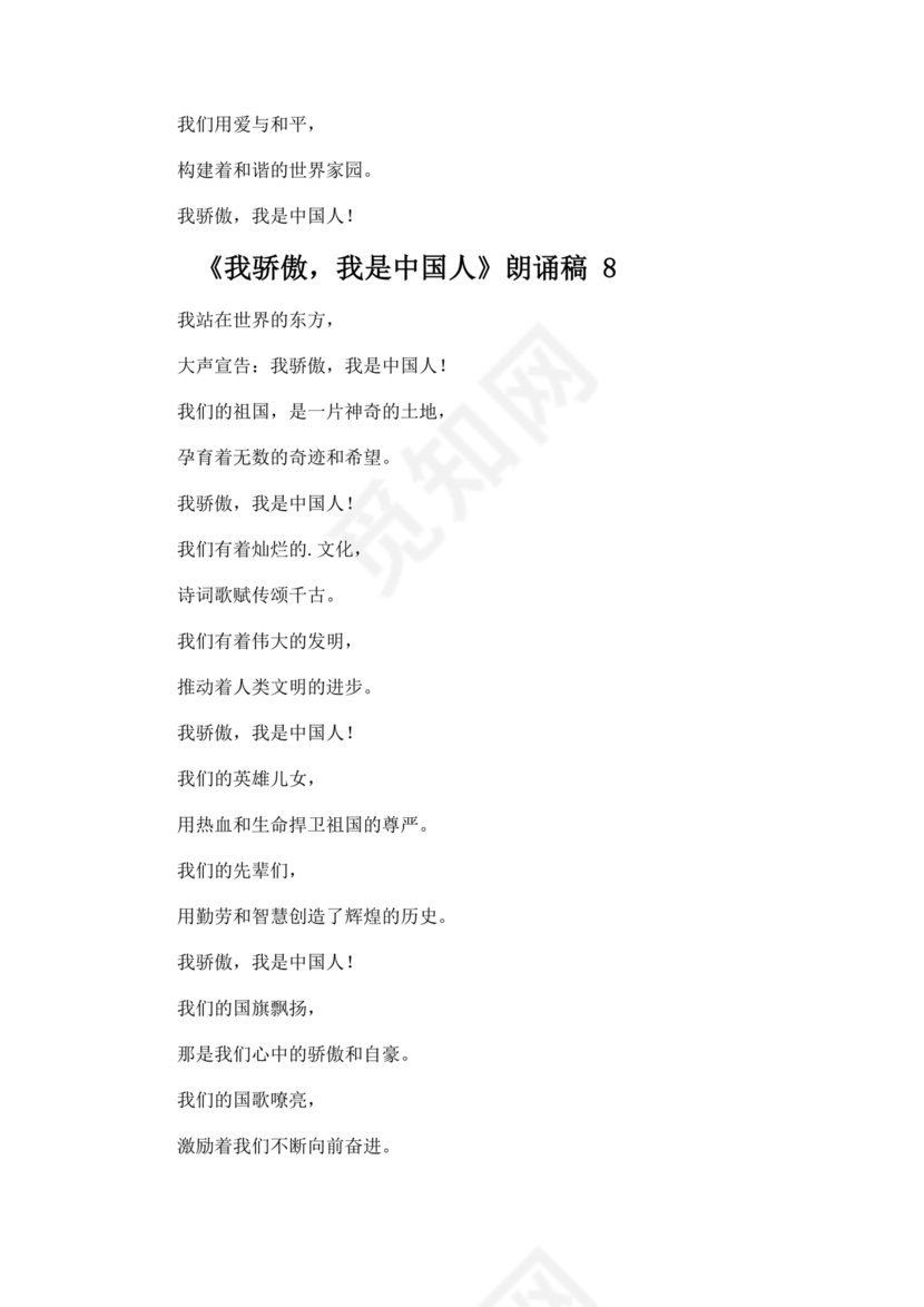 我骄傲,我是中国人朗诵稿