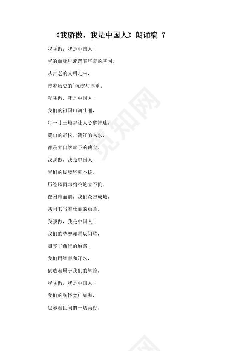 我骄傲,我是中国人朗诵稿