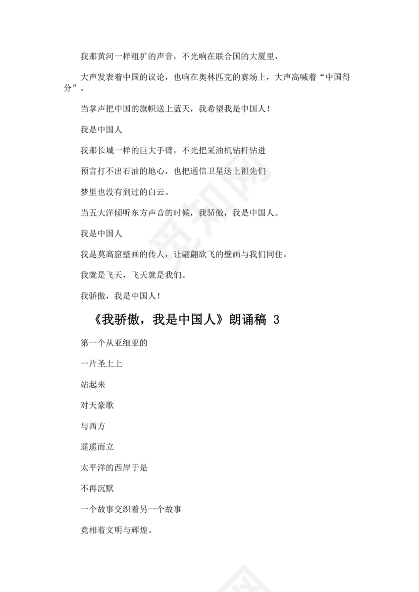 我骄傲,我是中国人朗诵稿