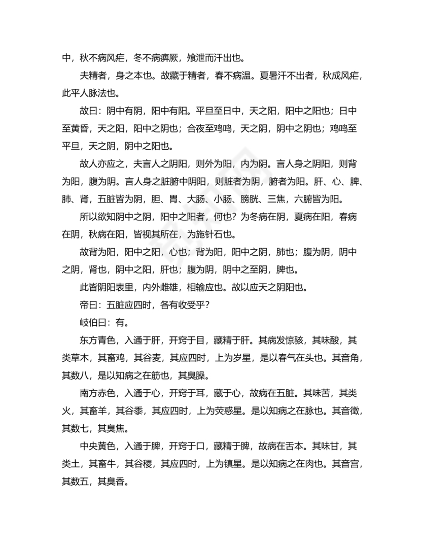 黄帝内经原文全文