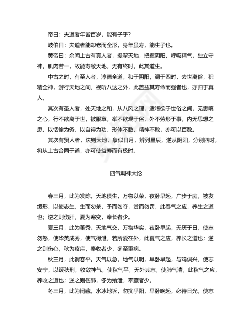 黄帝内经原文全文