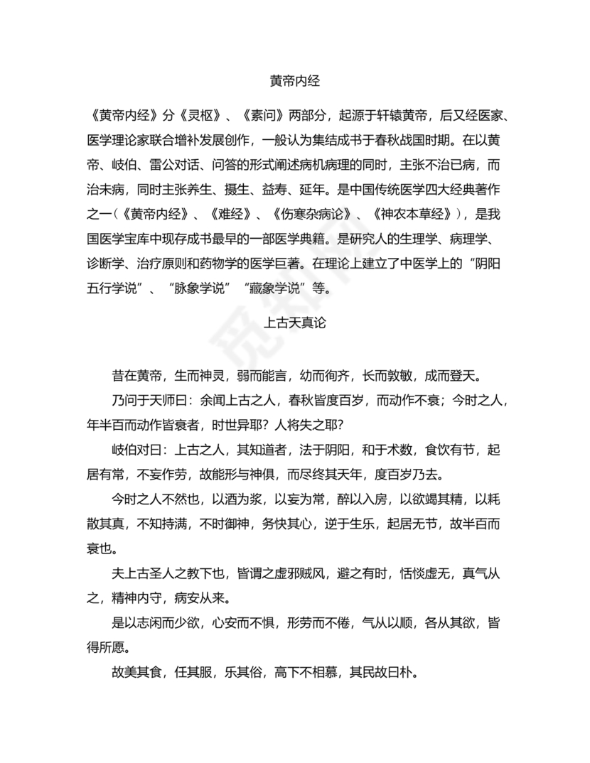 黄帝内经原文全文