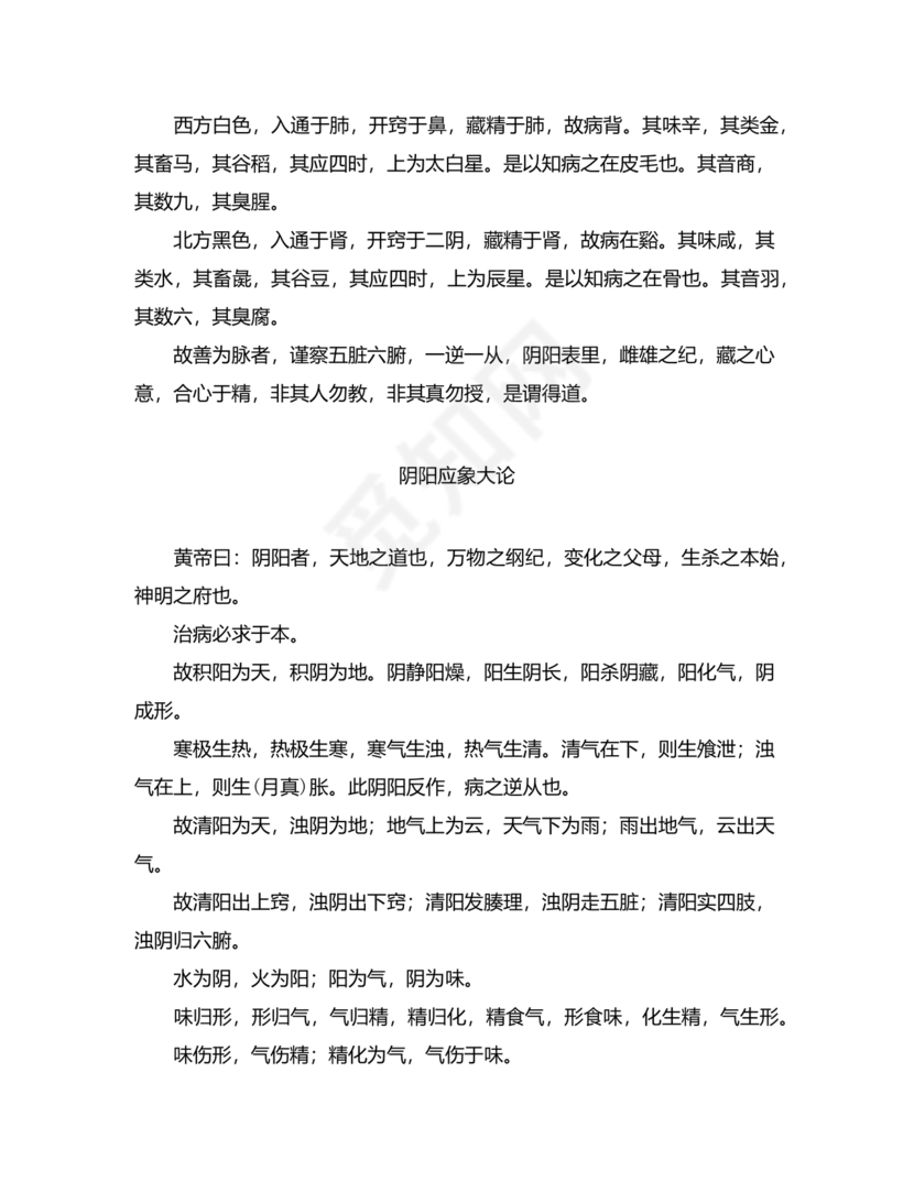 黄帝内经原文全文