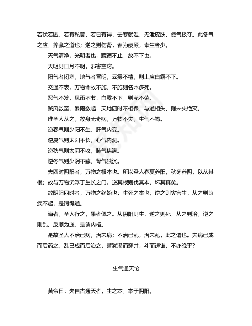 黄帝内经原文全文