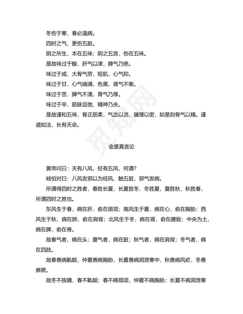 黄帝内经原文全文