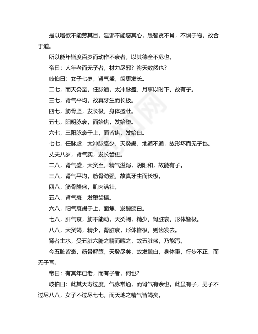 黄帝内经原文全文
